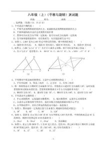 [初二数学]八年级上平移与旋转测试题