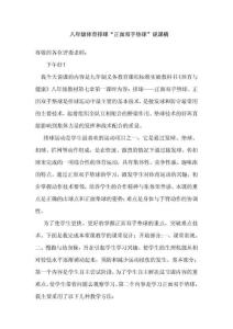 初中体育说课稿