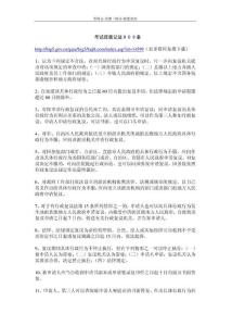 司法考試09司考法條超強總結(jié)