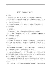 新员工导师制度（试行）