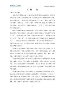 毕业设计塑料模具设计说明书