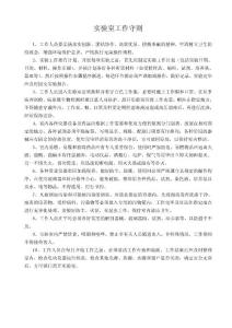 實驗室工作守則