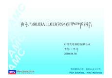 京東方異物改善報(bào)告