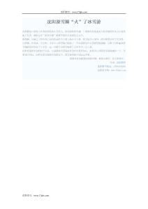 沈陽(yáng)滑雪圈“火”了冰雪游