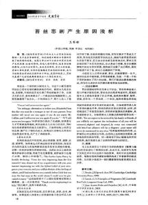 苔丝悲剧产生原因浅析