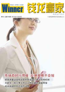 [整刊]《钱龙赢家周刊》2011年第149期