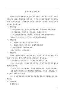 績效考核方案已修1