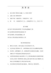 預算造價成本部崗位職責