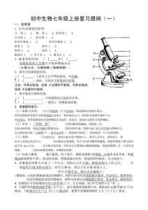 济南版生物七年级上册复习提纲