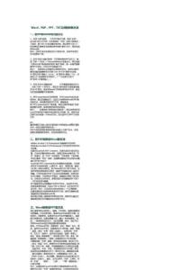 Word，PDF，PPT，TXT之間的轉(zhuǎn)換方法