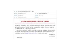 2021版環境保護綜合名錄