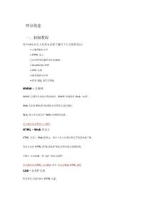 網(wǎng)站構(gòu)建