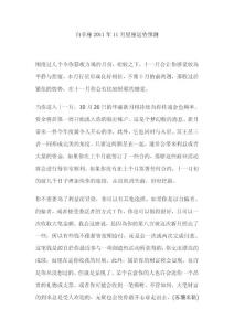 白羊座2011年11月星座运势预测