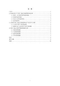 市场营销毕业论文 全球化背景下中国工业品市场营销研究