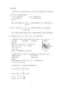 高中三角函数习题解析精选