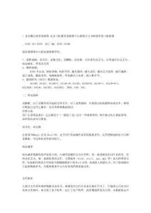 北京戴爾服務器維修站DELL服務器售后