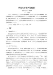 试论大学生网店经营 市场营销毕业论文