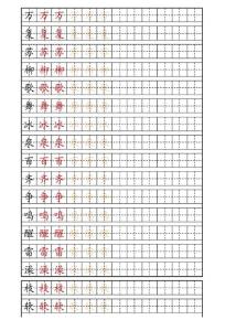 一年级下学期语文自制的生字描红