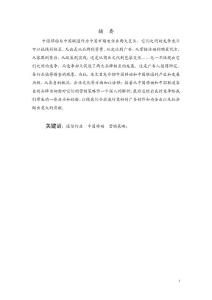 中国移动和中国联通的营销策略比较分析 市场营销毕业论文