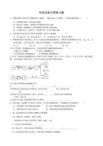 高一化学氧化还原练习题