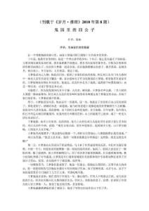 推理小說—鬼園里的四公子