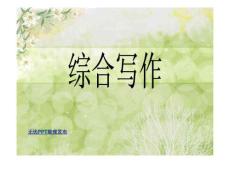 托福綜合寫作ppt