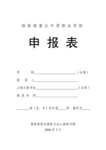 國(guó)家級(jí)重點(diǎn)中等職業(yè)學(xué)校