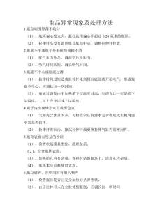 吹瓶異?，F(xiàn)象解決方法