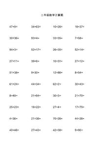 二年级数学计算题