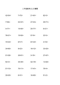 二年级数学(上)计算题