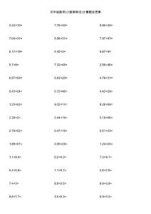 五年级数学(小数乘除法)计算题及答案
