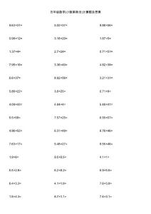 五年级数学(小数乘除法)计算题及答案