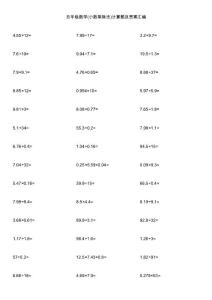 五年级数学(小数乘除法)计算题及答案汇编