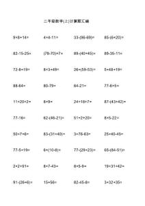 二年级数学(上)计算题汇编