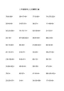 二年级数学(上)计算题汇编