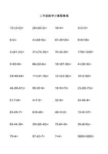 二年级数学计算题集锦