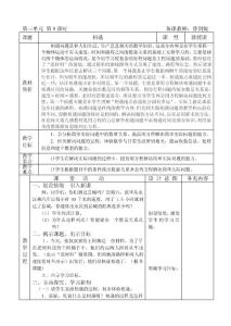 《相遇》教學(xué)設(shè)計(jì)