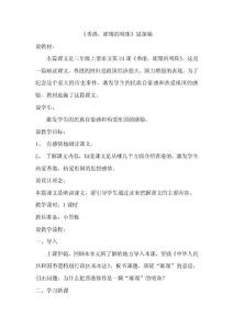 《香港》說課稿