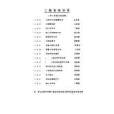 建筑裝飾公司開工流程內(nèi)控表格