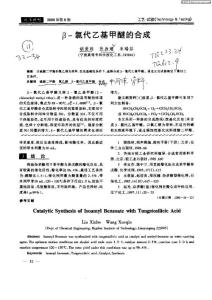 Β—氯代乙基甲醚的合成