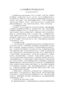 大豆低聚糖的生理功能及其应用