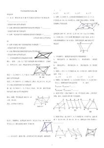 [初二数学]八年级数学下册平行四边形测试试题