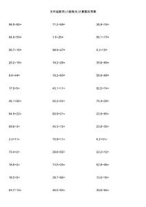 五年级数学(小数除法)计算题及答案