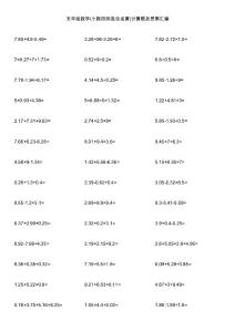 五年级数学(小数四则混合运算)计算题及答案汇编