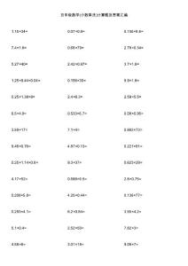 五年级数学(小数乘法)计算题及答案汇编