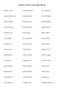五年级数学(小数四则混合运算)计算题及答案汇编