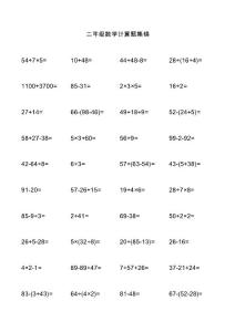 二年级数学计算题集锦