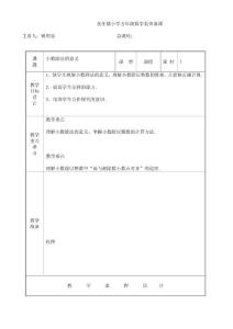 五年级数学第三单元