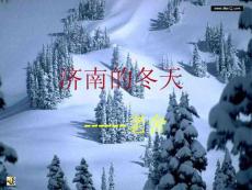下载人教版初中语文七年级上册7上《济南的冬天》ppt课件