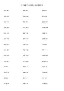 五年级数学(小数乘除法)计算题及答案